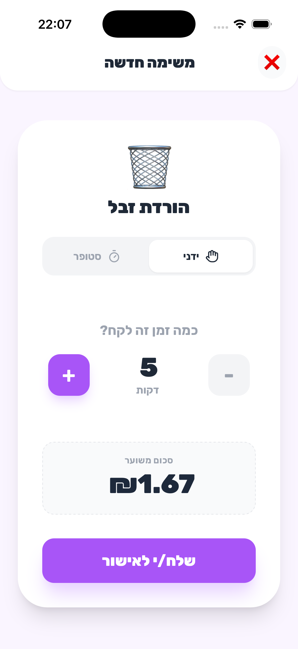 Taskids App Screen 4