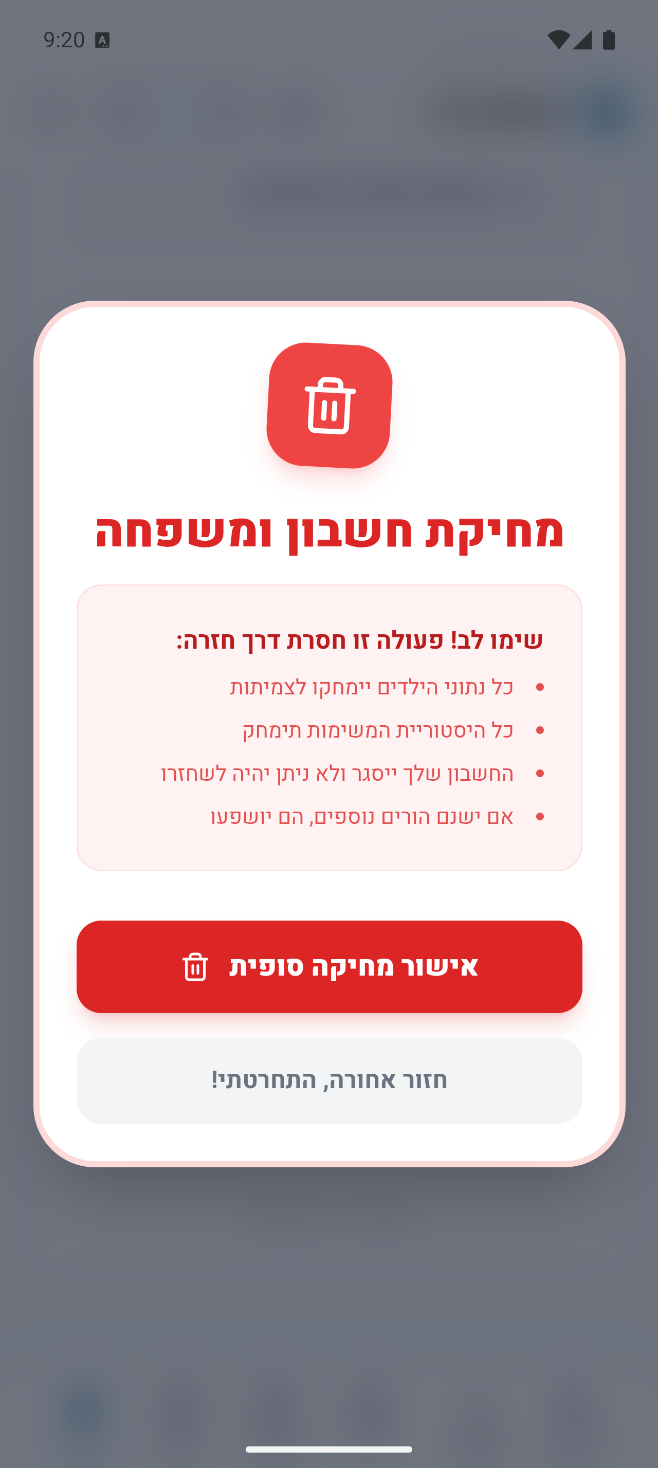 חלון אישור מחיקת חשבון ומשפחה